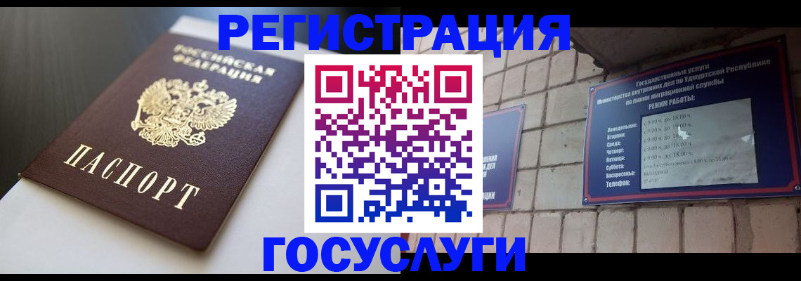 временная регистрация для школы в Сарапуле