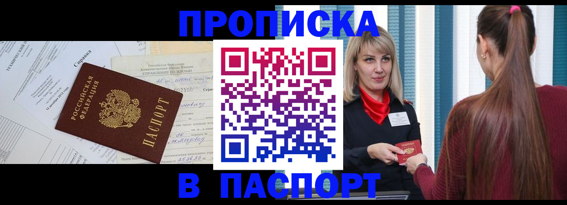 временная регистрация в Сарапуле