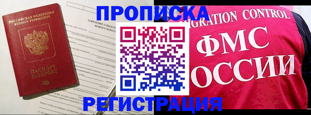 прописка для работы в Сарапуле
